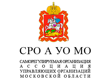Саморегулируемая организация Ассоциация управляющих организаций Московской области