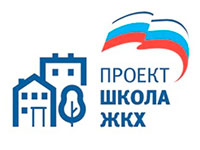 Школа ЖКХ